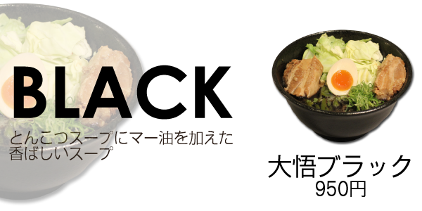 とんこつスープにマー油を加えた香ばしいスープ/埼玉県のらーめん屋・熊本ラーメン大悟