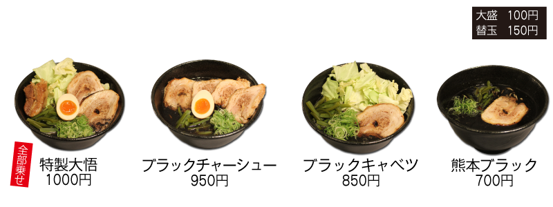 九州の味、熊本ラーメン大悟/埼玉県のらーめん屋