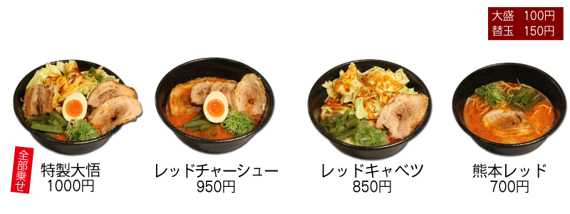 九州の味、熊本ラーメン大悟/埼玉県のらーめん屋