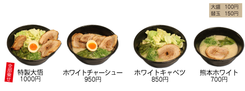 九州の味、熊本ラーメン大悟/埼玉県のらーめん屋